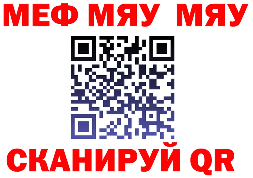 МЯУ-МЯУ mephedrone рабочий сайт даркнет hydra Сретенск